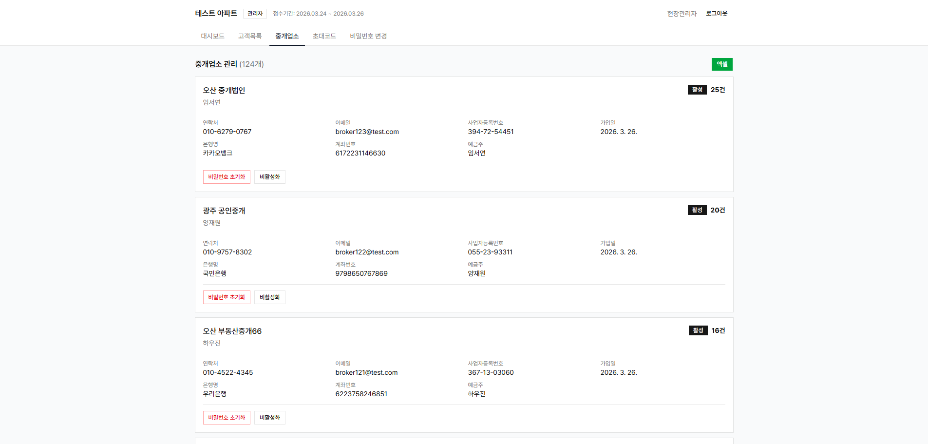 중개업소 관리