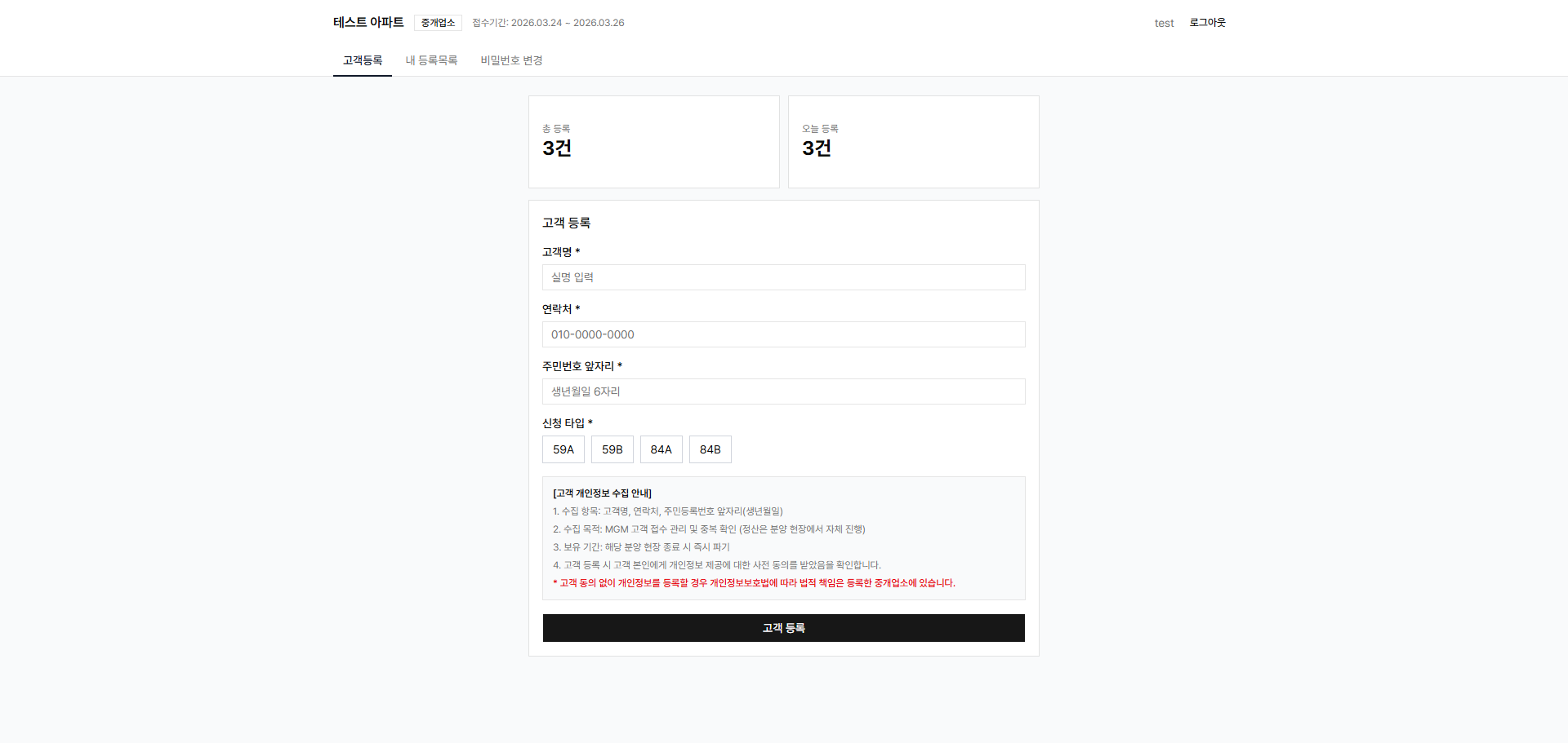 고객 등록 화면
